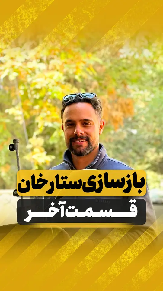 بازسازی خونه ۸۵ متری ستارخان