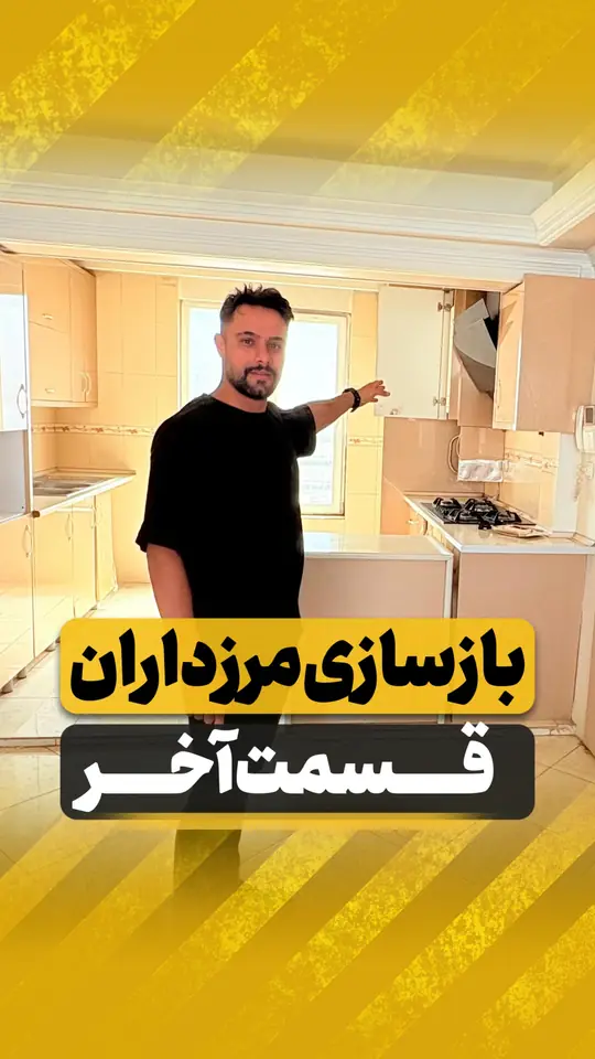 بازسازی ۸۰ متری مرزداران، قسمت آخر