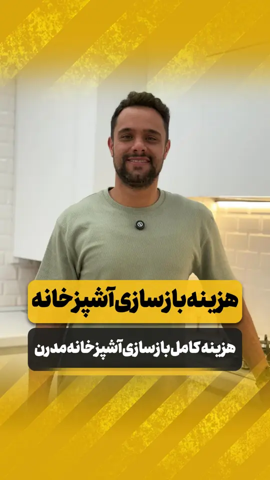 هزینه بازسازی آشپزخانه مدرن
